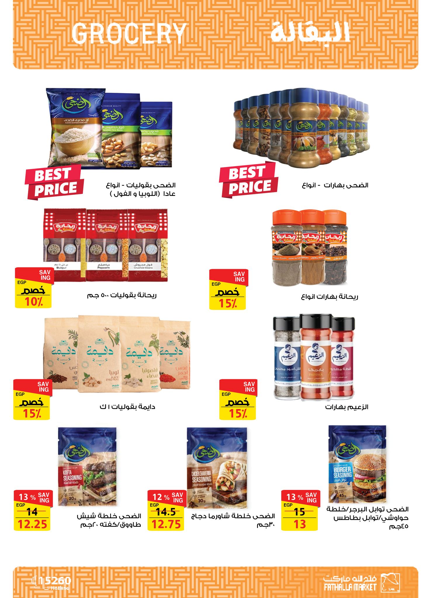 fathalla offers from 23jun to 5jun 2025 عروض فتح الله من 23 يونيو حتى 5 يونيو 2025 صفحة رقم 19